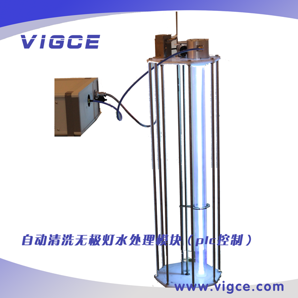 自動清洗液體處理微波無極燈模塊